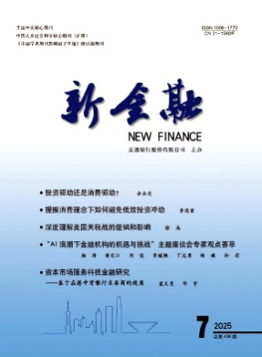 新金融杂志
